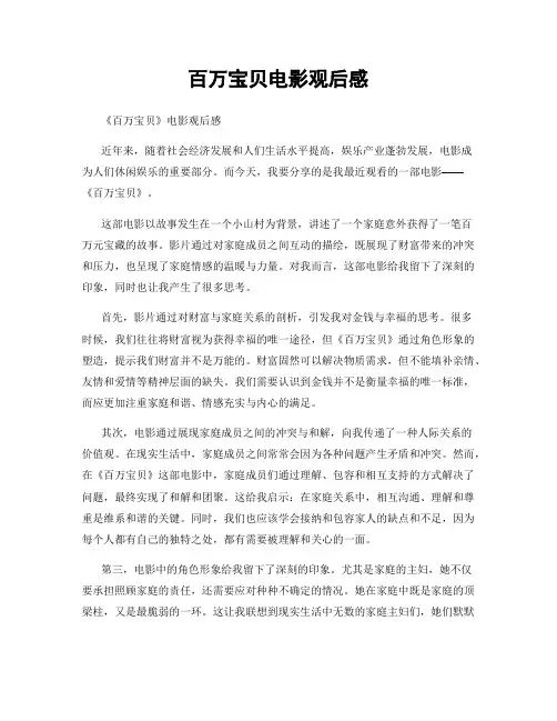 百万宝贝电影观后感