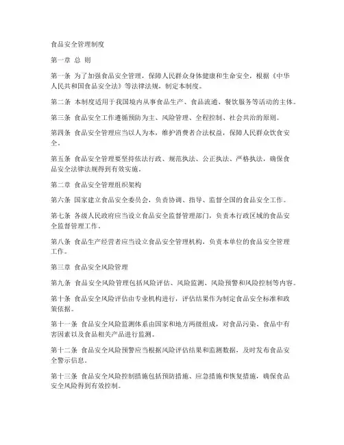 食品安全管理制度上传