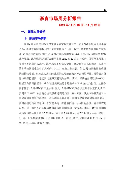 沥青市场周分析报告