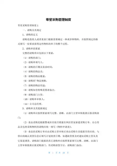 零星采购管理制度