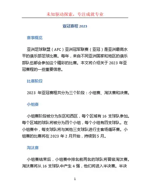 亚冠赛程2023