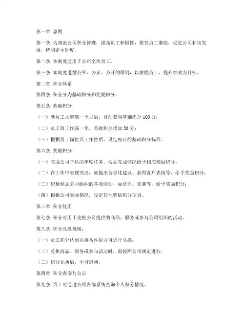 公司积分管理制度模板