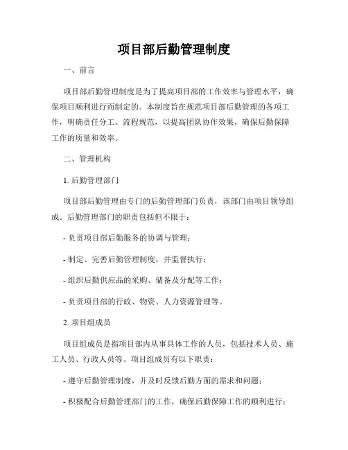 项目部后勤管理制度