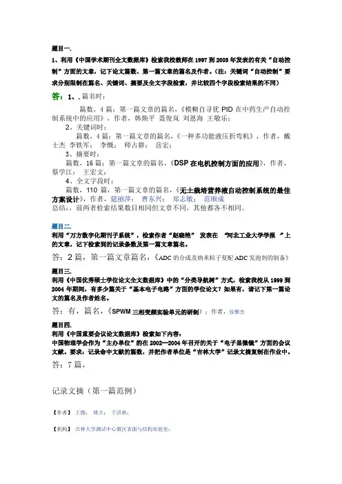 河北工业大学文献检索第一次上机作业答案