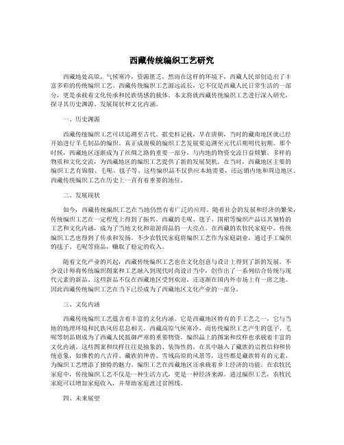 西藏传统编织工艺研究