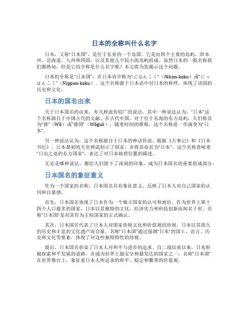 日本的全称叫什么名字