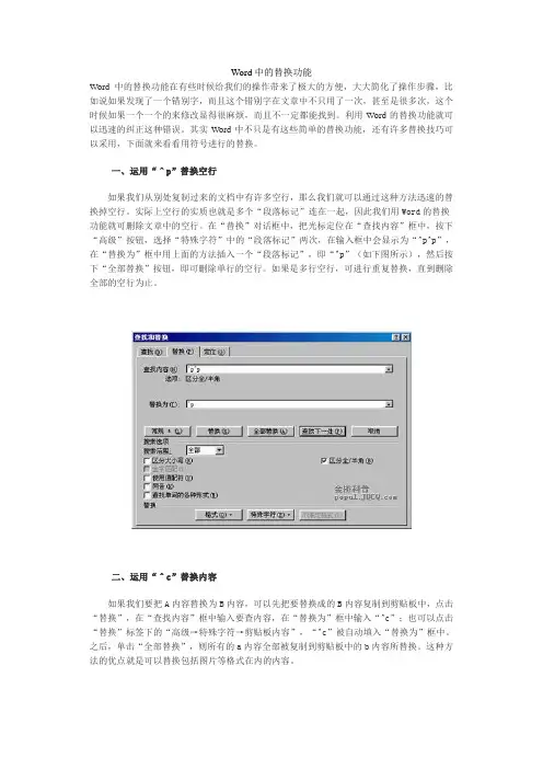 word替换功能