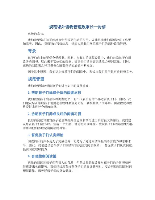 规范课外读物管理致家长一封信