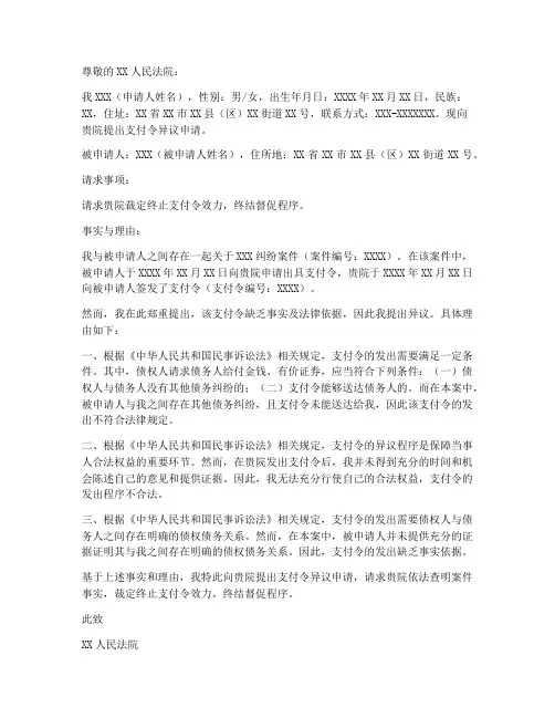 个人支付令异议申请书范本