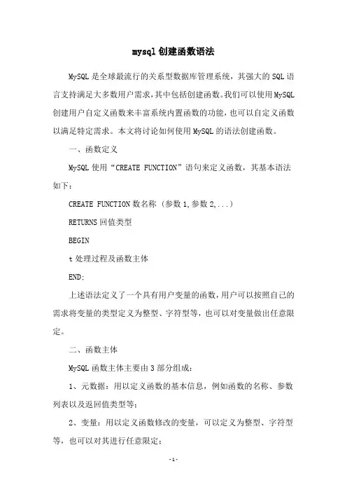 mysql创建函数语法
