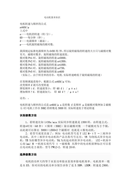 电动机的转速问题