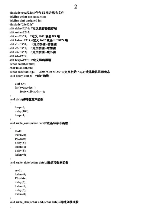 单片机电子时钟完整编程