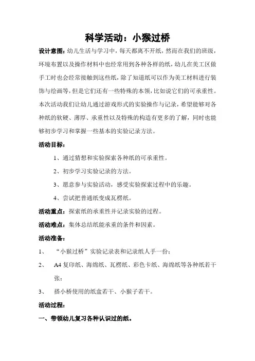 科学活动《小猴过桥》
