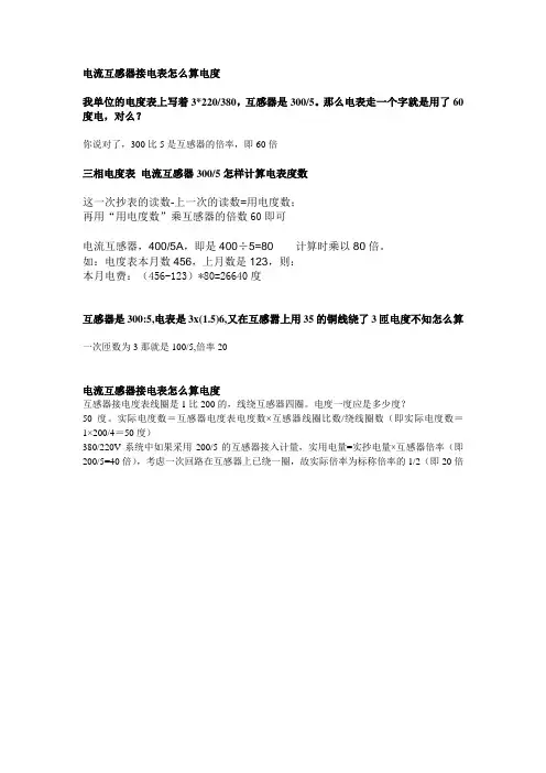 电流互感器接电表怎么算电度
