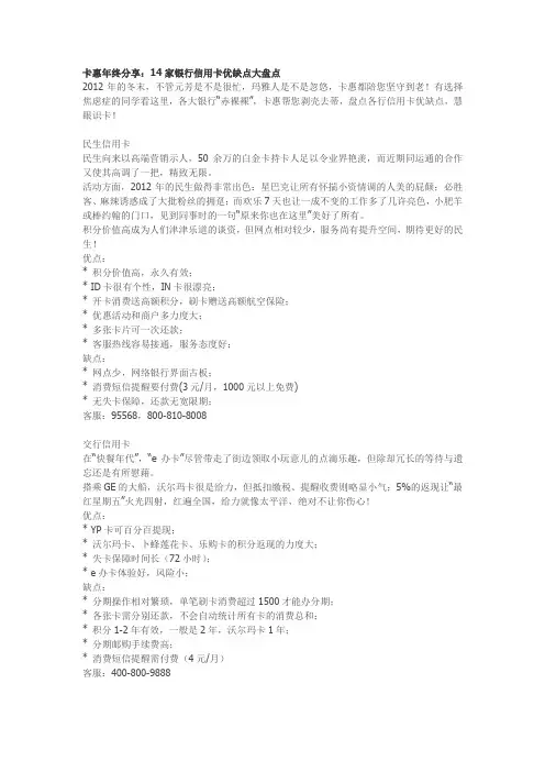 卡惠年终分享：14家银行信用卡优缺点大盘点