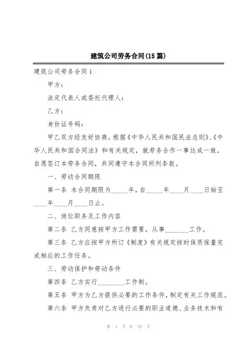 建筑公司劳务合同(15篇)