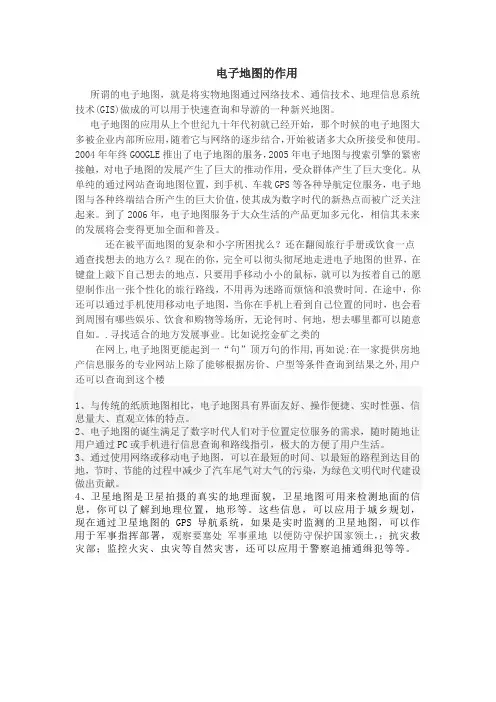 电子地图的作用