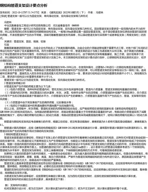 钢结构管道支架设计要点分析