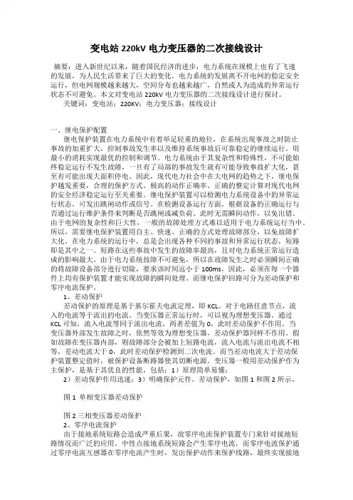 变电站220kV电力变压器的二次接线设计