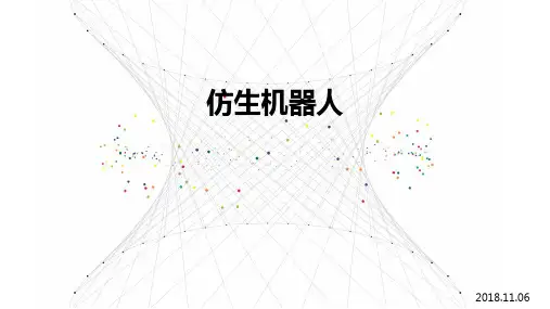 仿生机器人