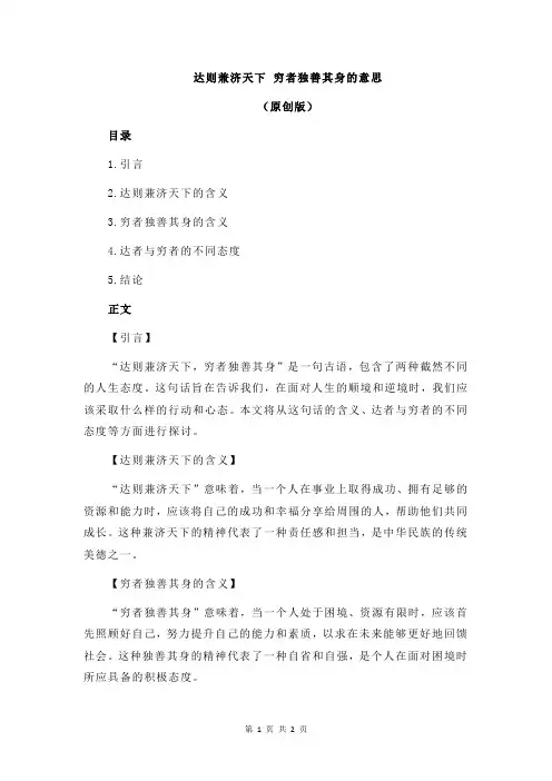 达则兼济天下 穷者独善其身的意思