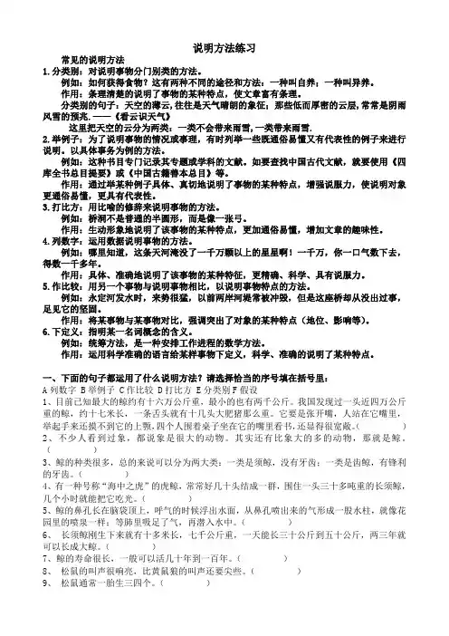 小学语文说明方法及专项练习