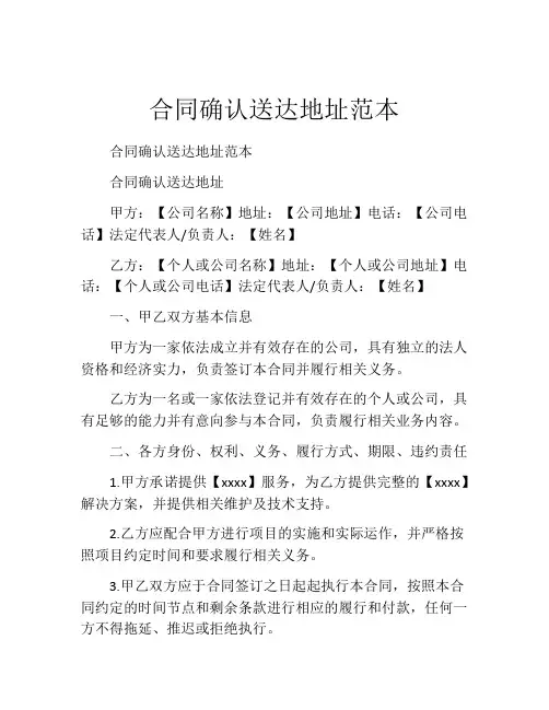 合同确认送达地址范本