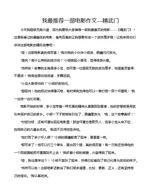 我最推荐一部电影作文—精武门