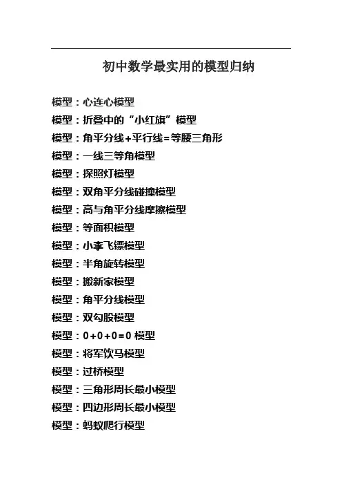 中考数学模型归纳