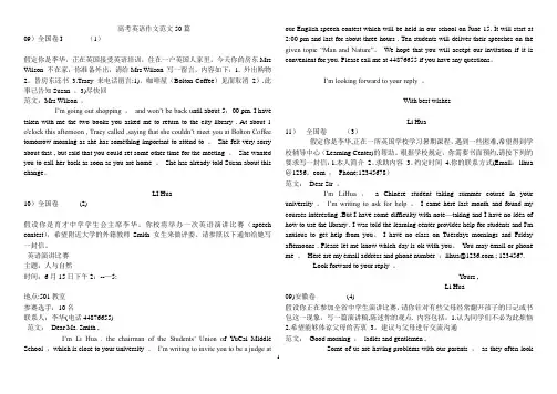 高考英语作文范文50篇