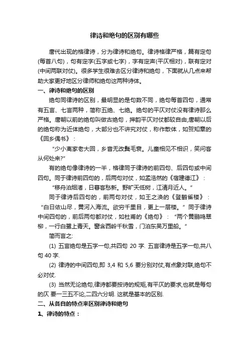 律诗和绝句的区别有哪些