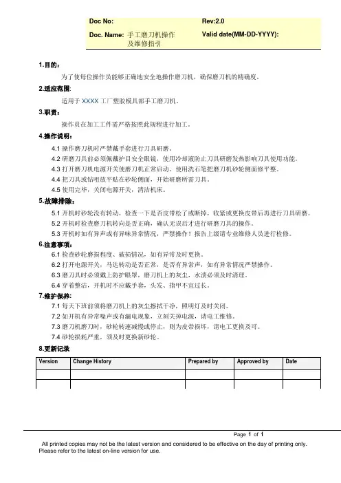 手工磨刀机操作及维修保养指引[模板]