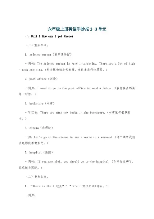 六年级上册英语手抄报1~3单元