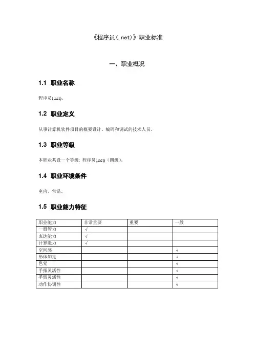 软件开发技术人员职业标准