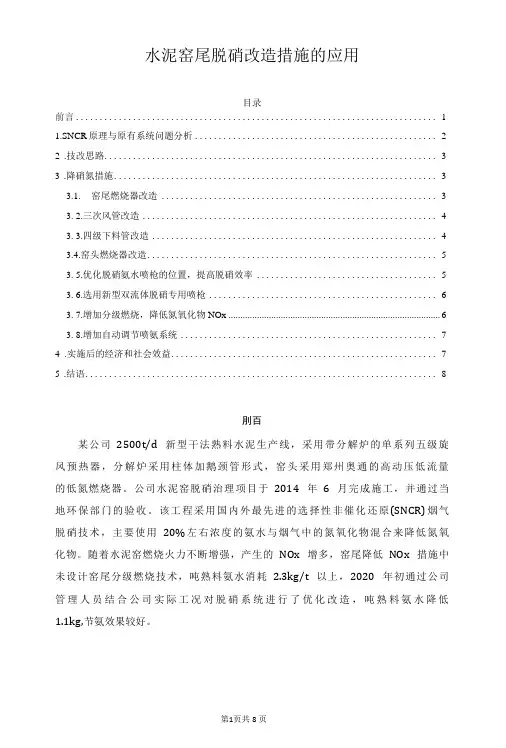 水泥窑尾脱硝改造措施的应用