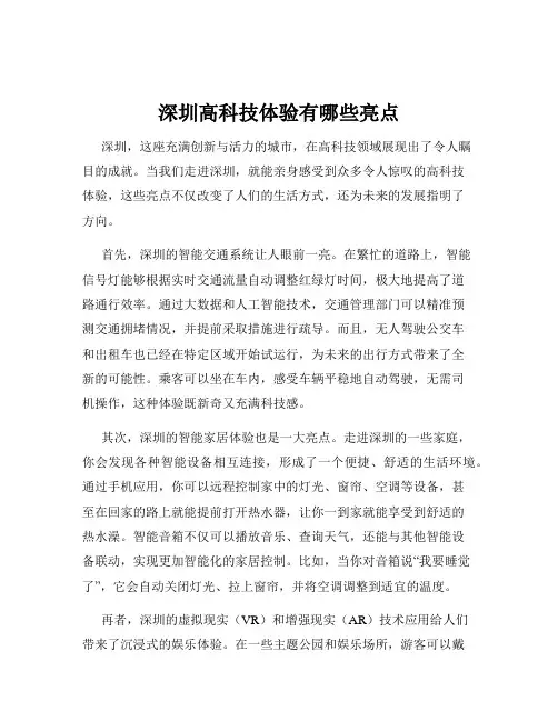深圳高科技体验有哪些亮点
