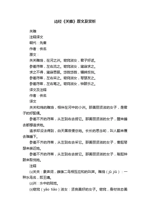 诗经《关雎》原文及赏析