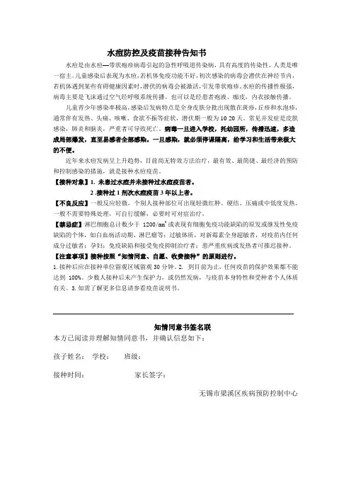水痘防控及疫苗接种告知书