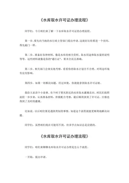 水库取水许可证办理流程