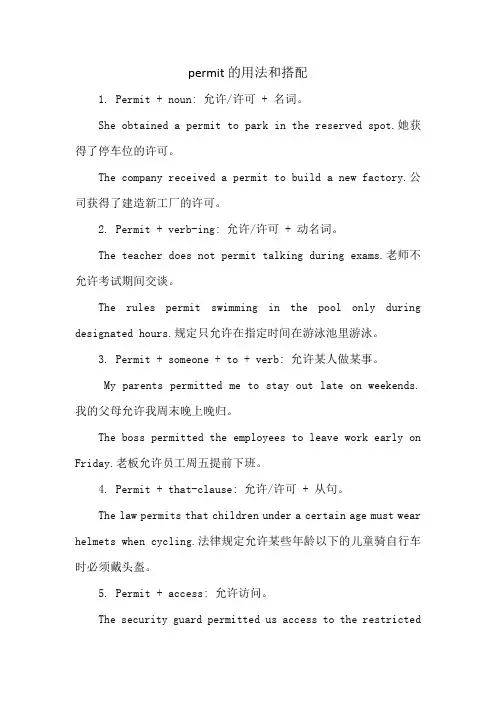 permit的用法和搭配