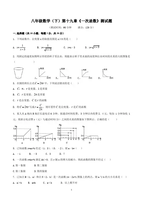 八年级数学(下)第十九章《一次函数》测试题含答案