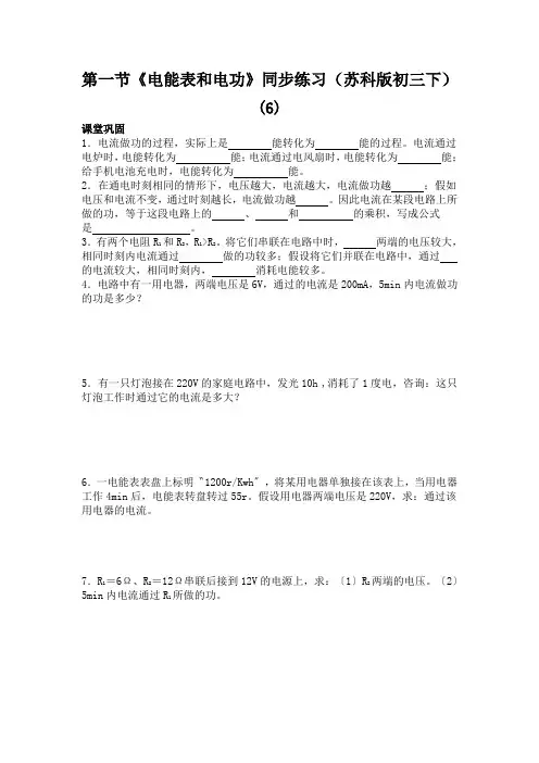 第一节《电能表和电功》同步练习(苏科版初三下) (6)