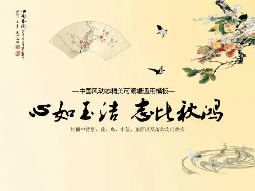 PPT中国风模板3