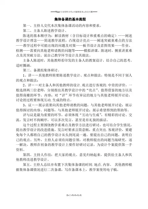 集体备课的基本流程