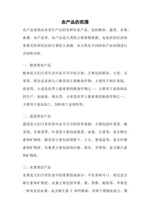 农产品的范围