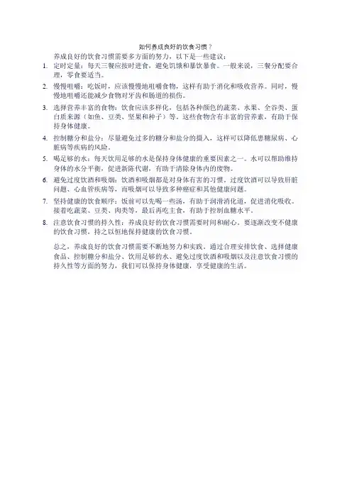 如何养成良好的饮食习惯