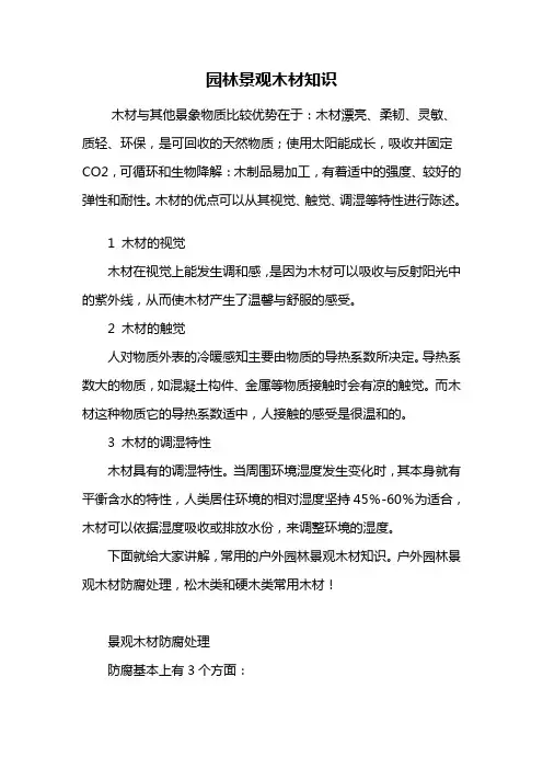 景观园林——园林景观木材知识