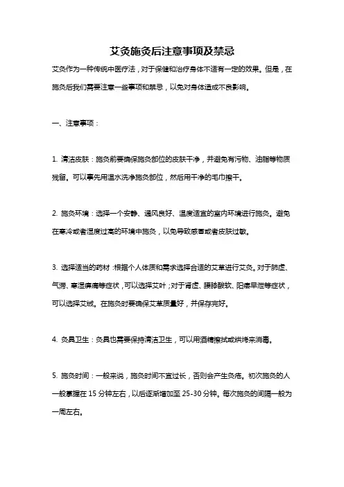 艾灸施灸后注意事项及禁忌