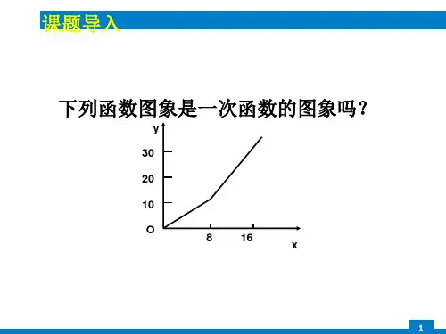 人教版八年级数学下册19.2.5分段函数