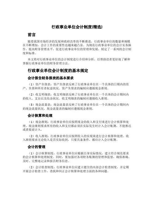 行政事业单位会计制度(精选)